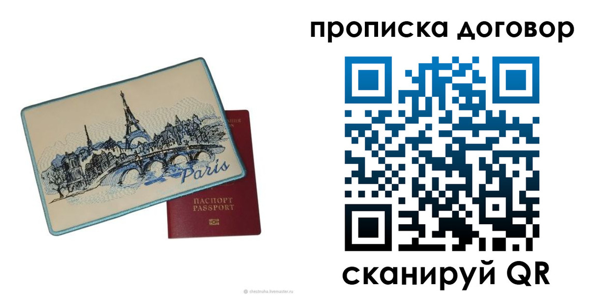 прописка гарантия в Кропоткине