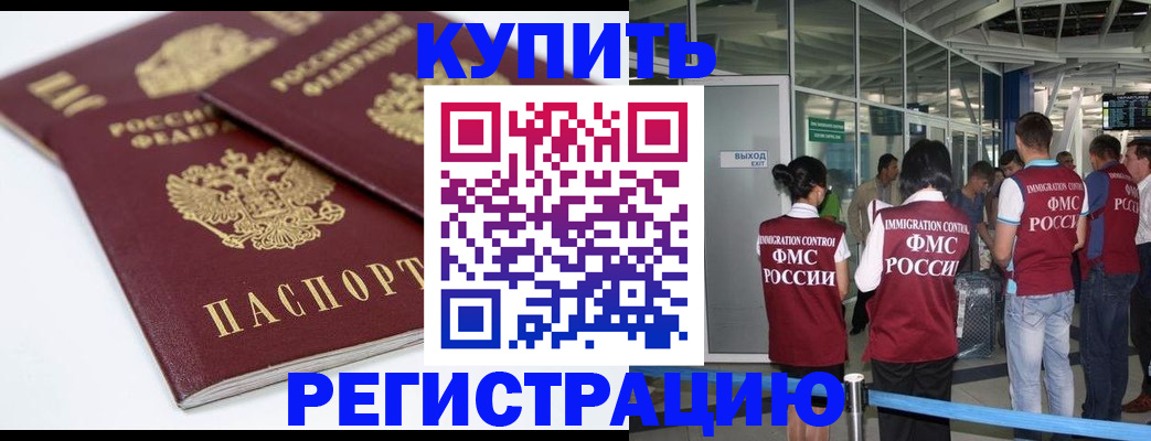 миграционный учет в Кропоткине