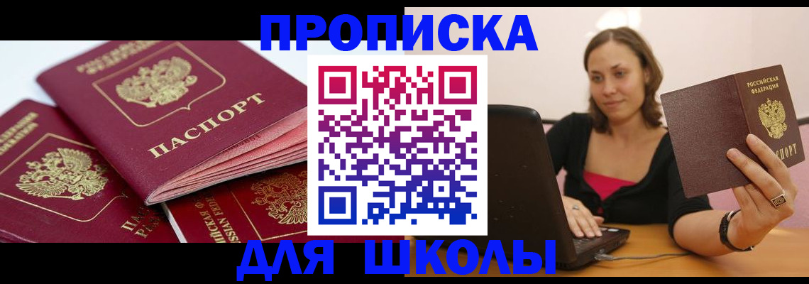 прописка законно в Кропоткине