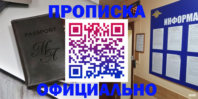 прописка 2025 в Кропоткине